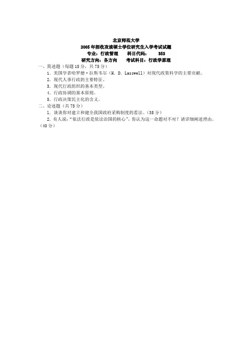 行政学原理答案