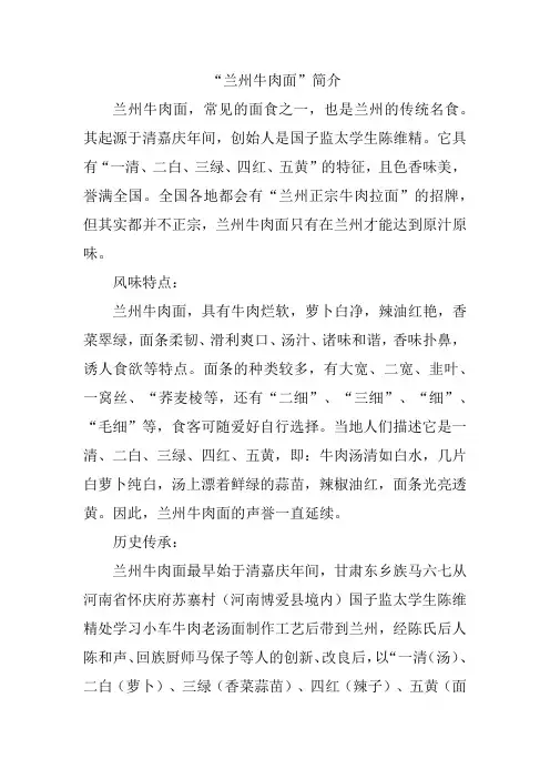 兰州牛肉面