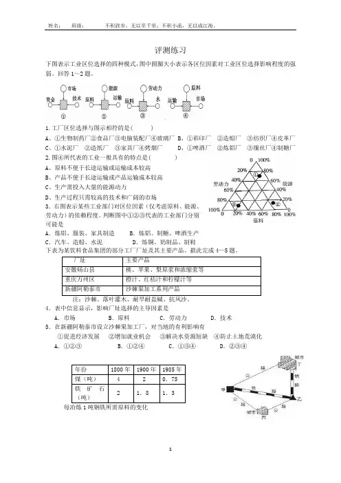 中图版地理教材必修二第三章的第二节工业区位习题