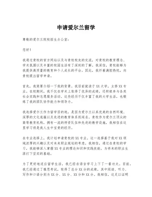 申请爱尔兰留学