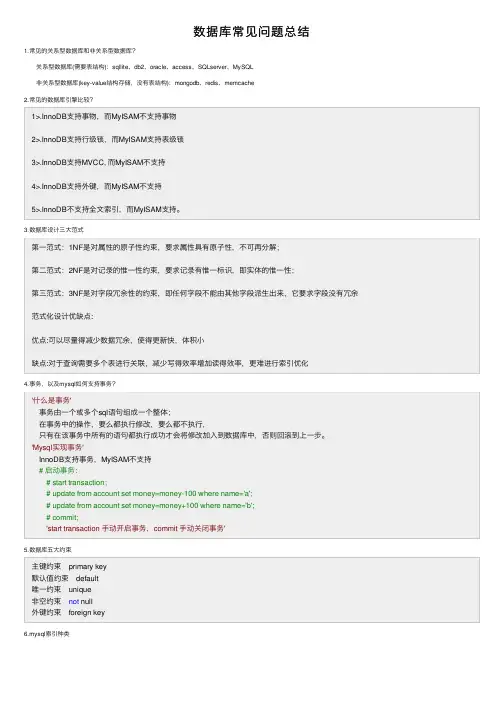 数据库常见问题总结