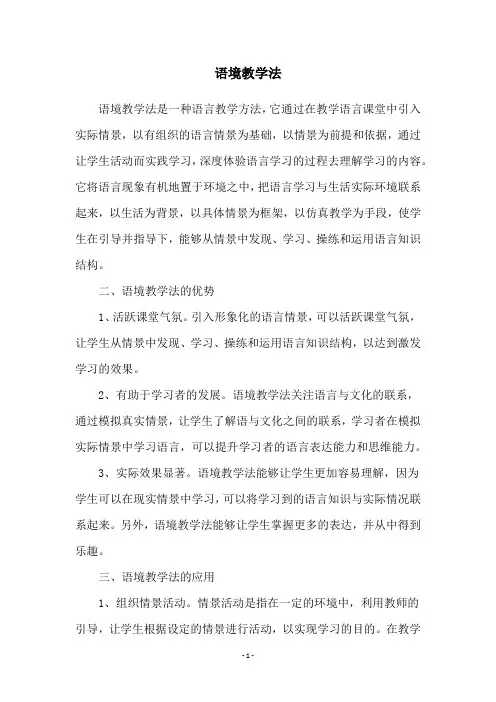 语境教学法