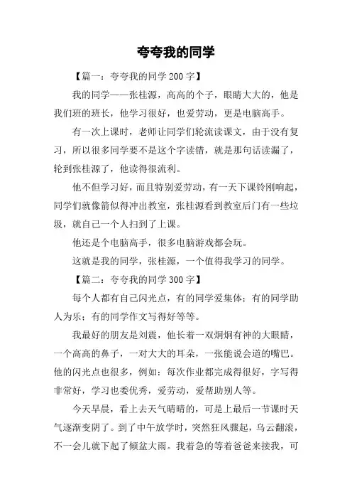 夸夸我的同学
