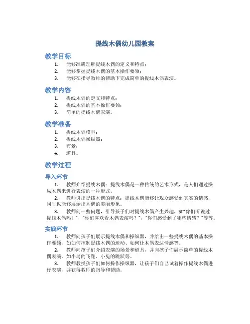 提线木偶幼儿园教案