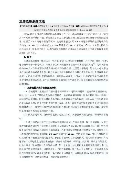 立磨选粉系统改造