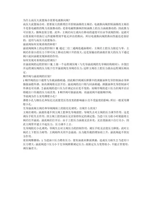 为什么高压大流量场合需要电液换向阀