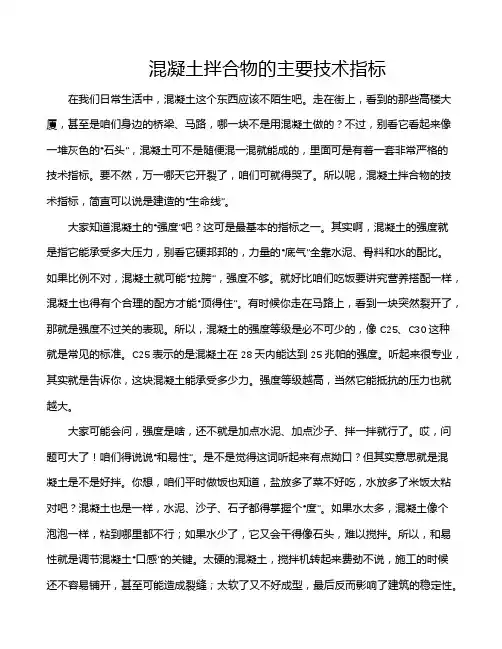 混凝土拌合物的主要技术指标