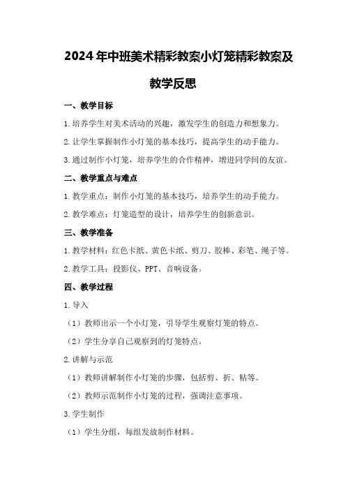 2024年中班美术精彩教案小灯笼精彩教案及教学反思