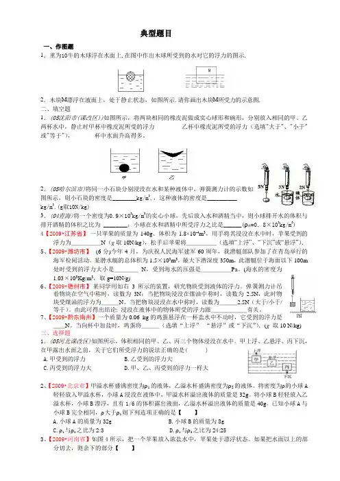 浮力题及答案