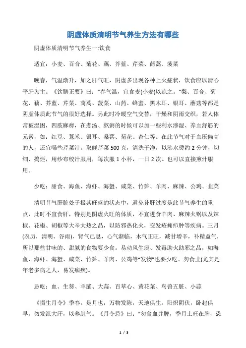 【清明节】阴虚体质清明节气养生方法有哪些