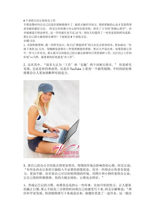 6个训练方法让你快乐工作