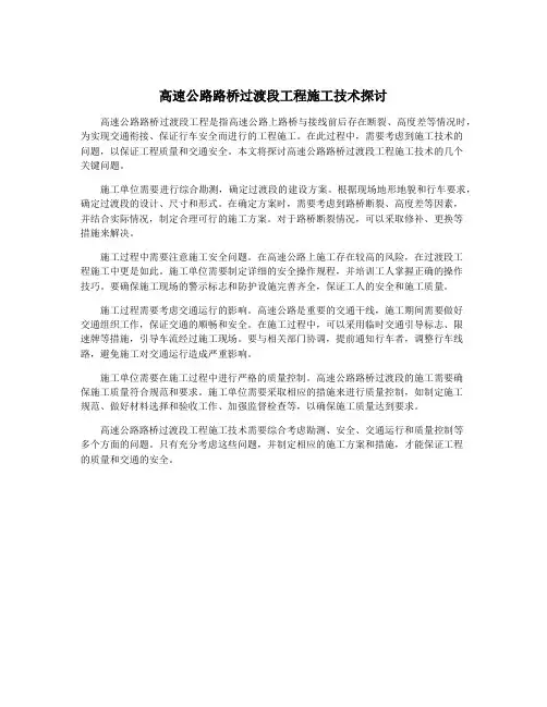高速公路路桥过渡段工程施工技术探讨