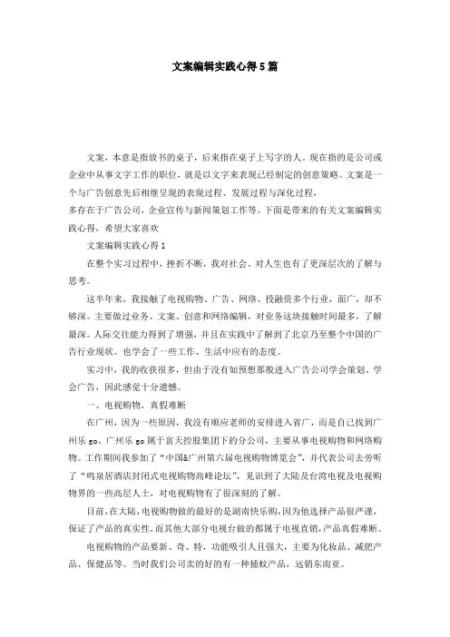 文案编辑实践心得5篇