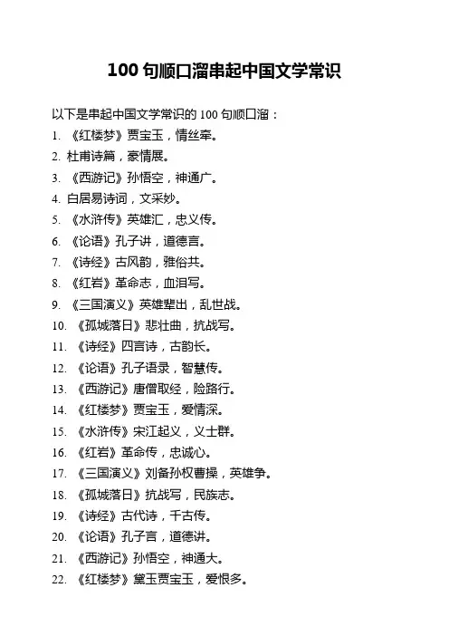 100句顺口溜串起中国文学常识
