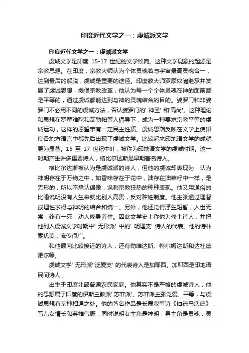 印度近代文学之一：虔诚派文学