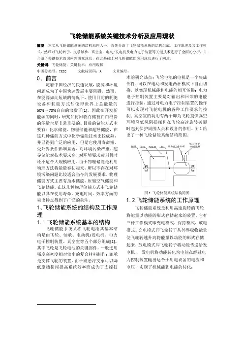 飞轮储能关键技术
