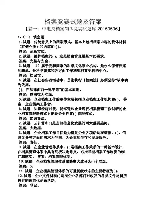 档案竞赛试题及答案