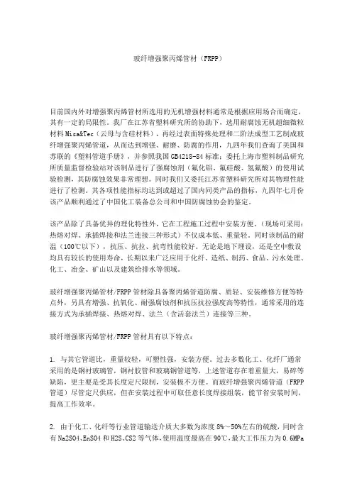 玻纤增强聚丙烯管材