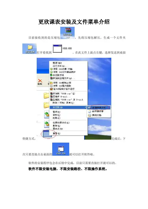 更欣课表安装及文件菜单的介绍