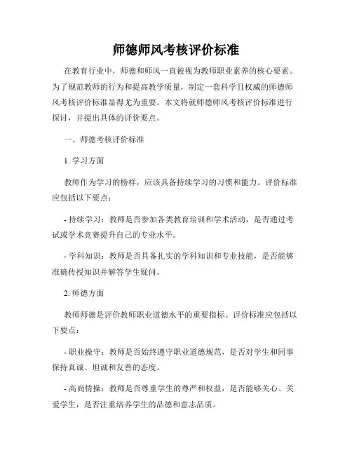 师德师风考核评价标准