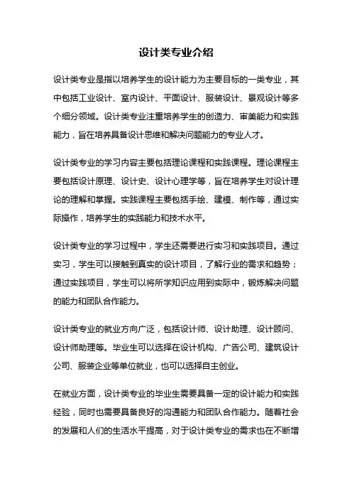 设计类专业介绍