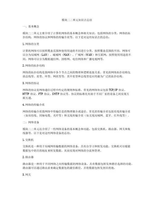 模块二二单元知识点总结