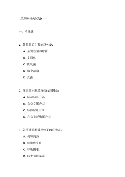 肺脓肿相关试题