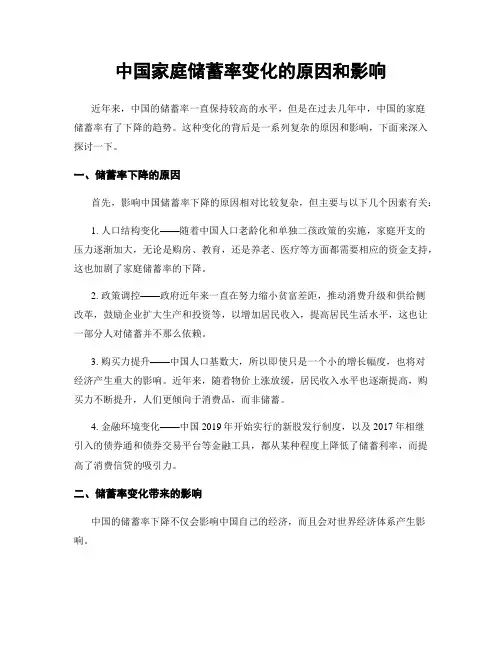 中国家庭储蓄率变化的原因和影响