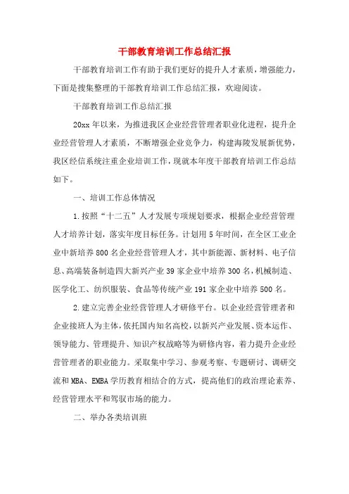2019年干部教育培训工作总结汇报
