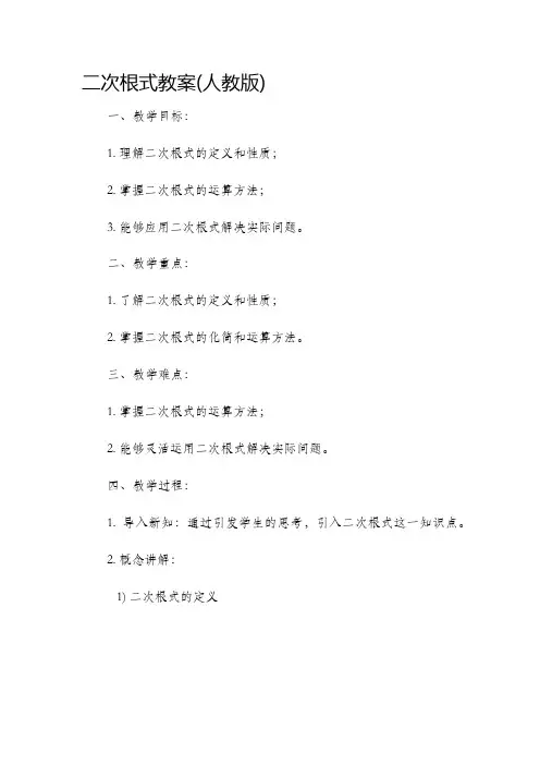 二次根式教案人教版
