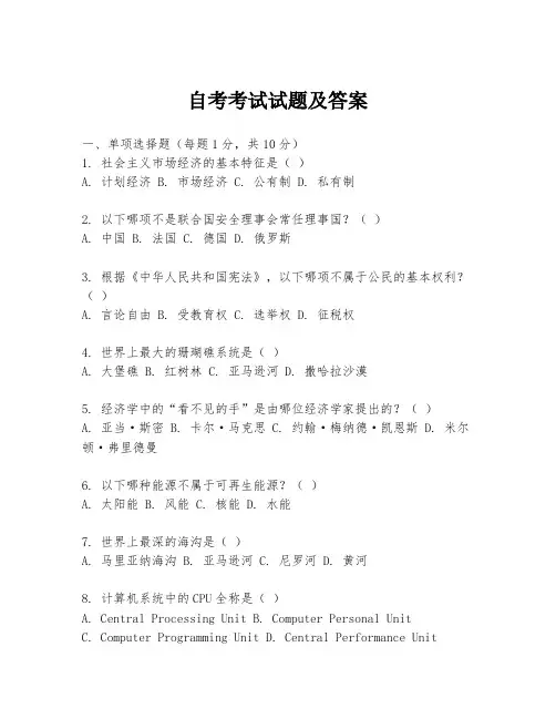 自考考试试题及答案