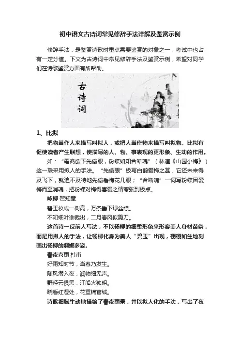初中语文古诗词常见修辞手法详解及鉴赏示例