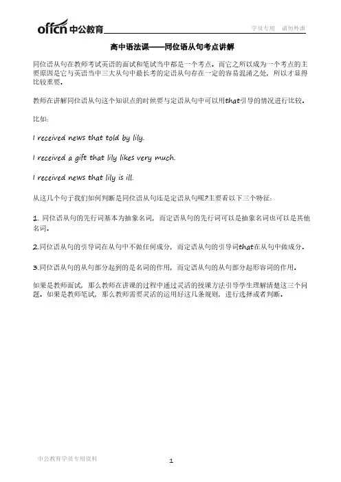 高中语法课——同位语从句考点讲解
