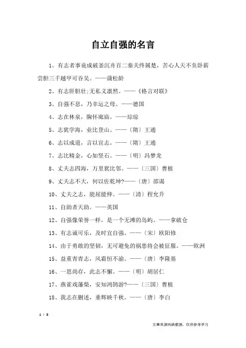 自立自强的名言_名人名言