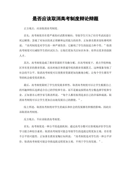 是否应该取消高考制度辩论辩题