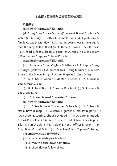 （完整）英语四年级语音专项练习题