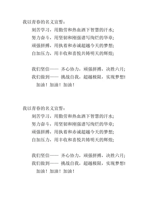 中考、高考宣誓誓词