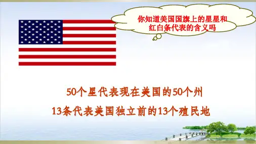 (部编)《美国的独立》ppt优质课件2