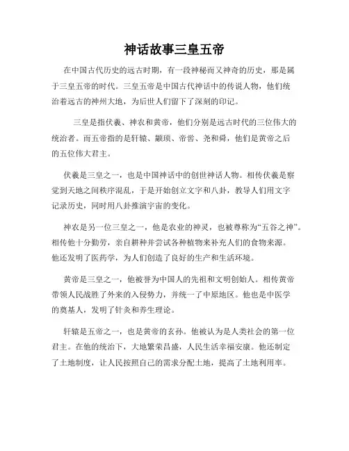 神话故事三皇五帝