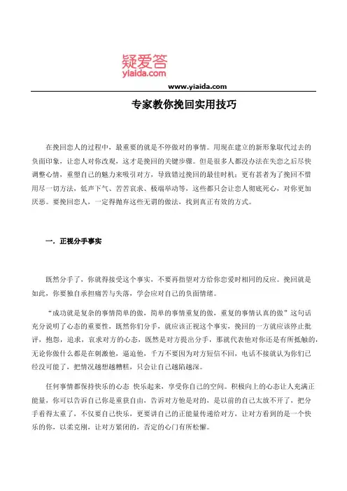 专家教你挽回实用技巧