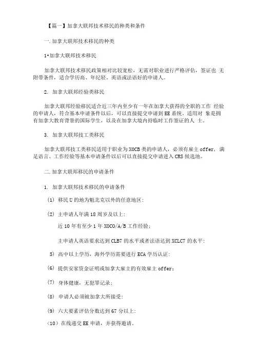 最新加拿大联邦技术移民的种类和条件