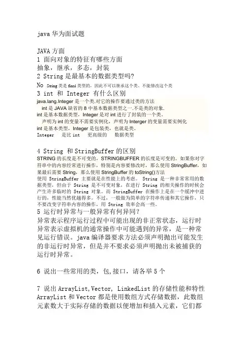 华为笔试题Java