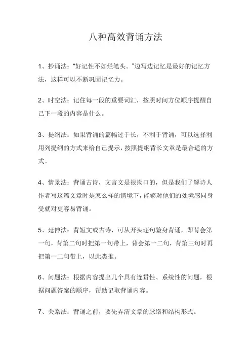 八种高效背诵方法