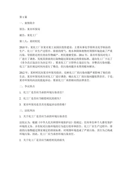 环境法法律责任案例题(3篇)