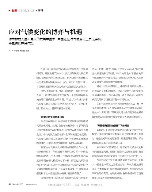 应对气候变化的博弈与机遇