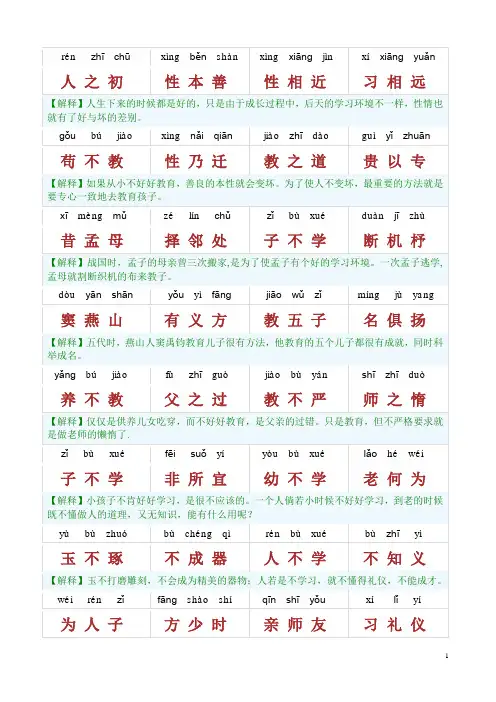 《三字经》注释完整版(A4纸打印-格式已调整好)