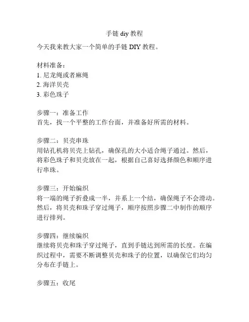 手链diy教程