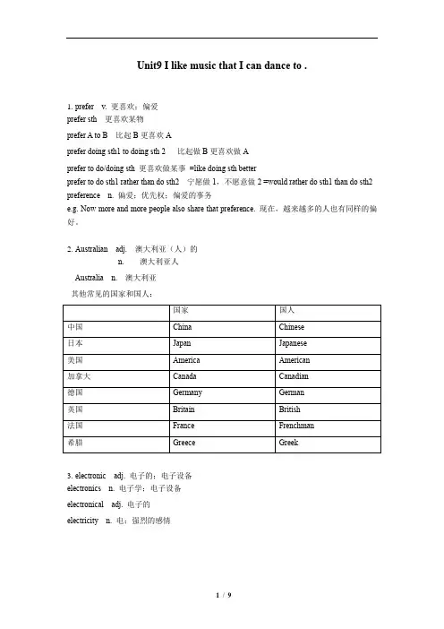 人教版英语九年级词汇精讲——Unit9