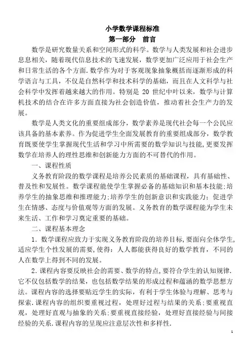 2016年最新小学数学课程标准(完整解读)