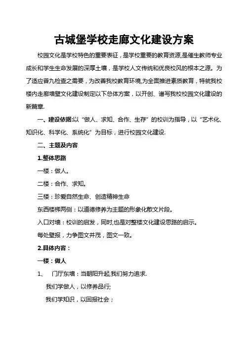 走廊墙壁文化建设方案